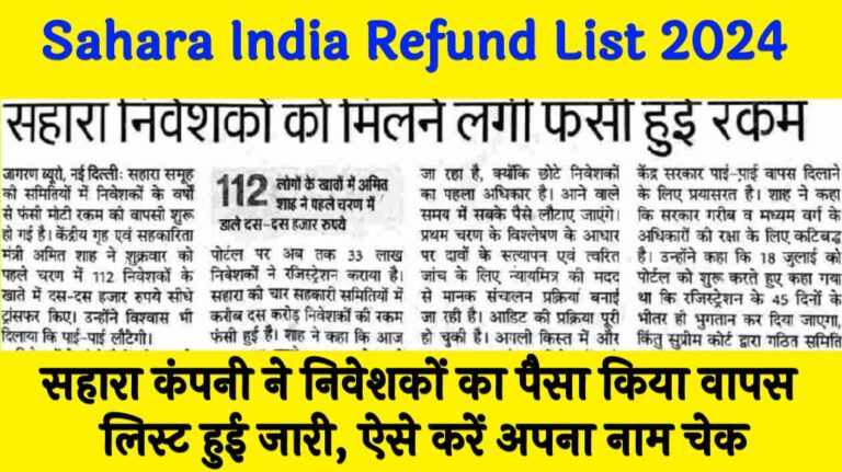 Sahara India Refund List 2024