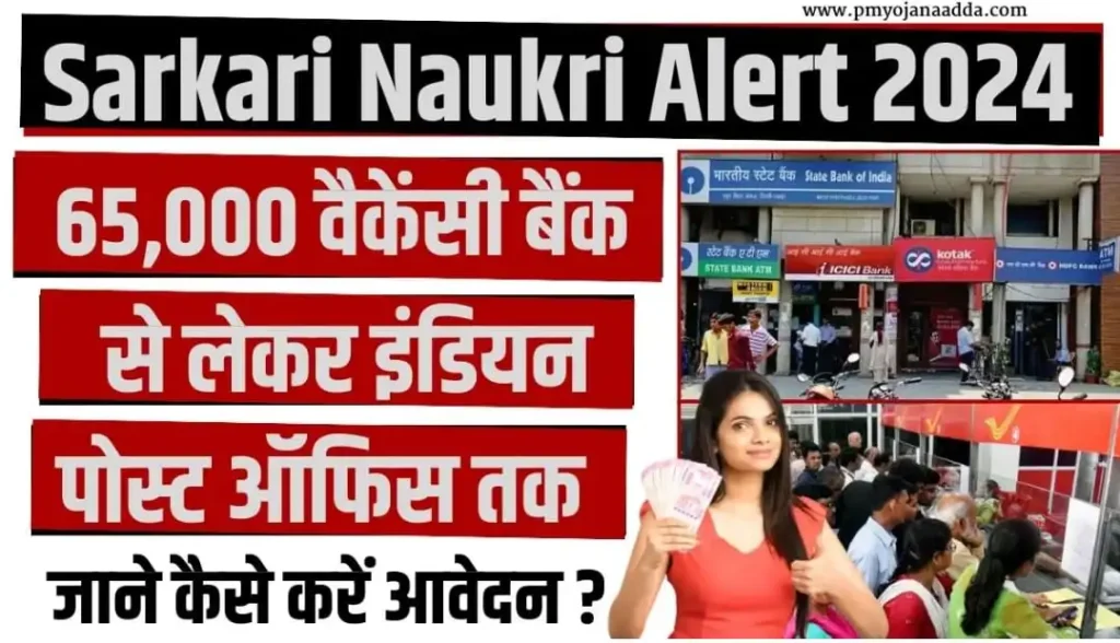 Sarkari Naukri Alert