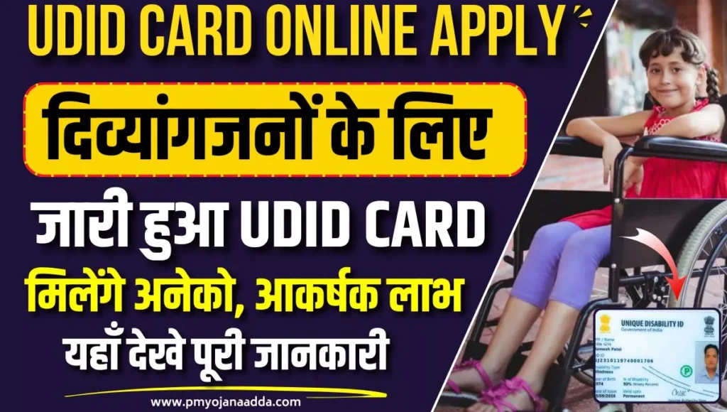 UDID Card Online Apply