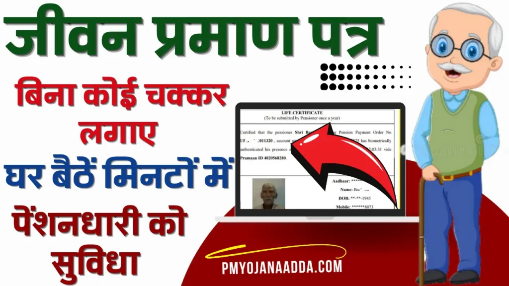 Jeevan Pramaan Patra Online apply