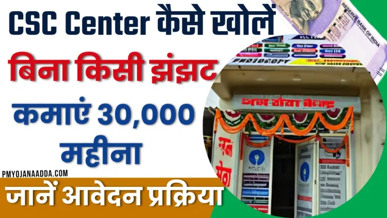 CSC Center Kaise Khole