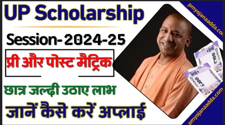 UP Scholarship Online Form 2024-25