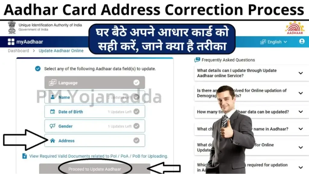 Aadhar Card Address Correction Process