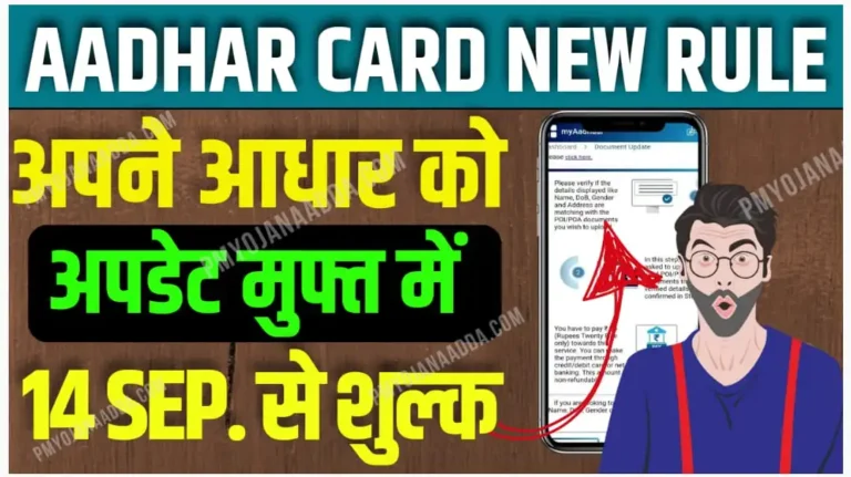 Aadhar Card New Rule