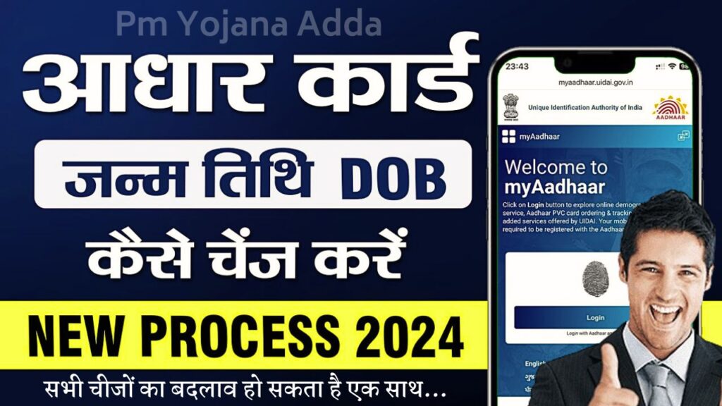 Aadhar Card Update 2024