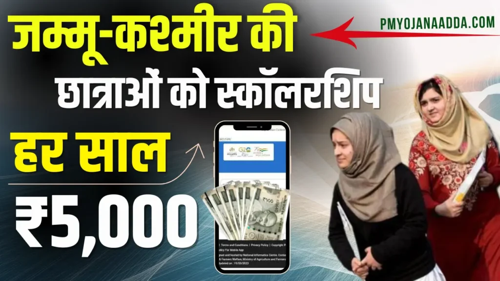 Anmol Beti Yojana JK Online Apply 2024