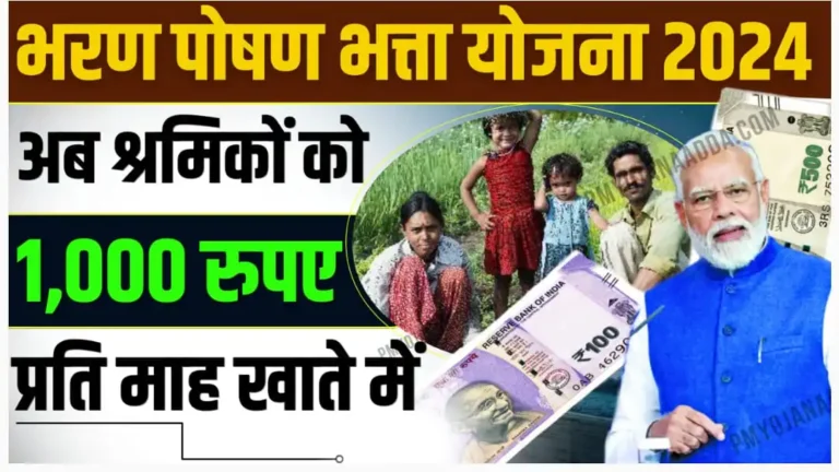 Bharan Poshan Bhatta Yojana