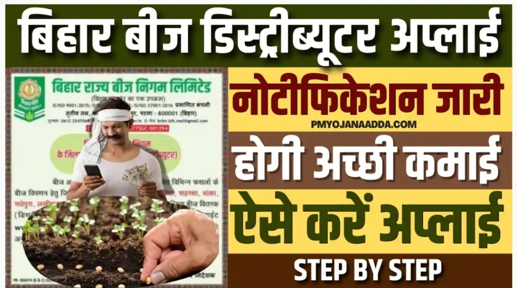 Bihar Beej Distributor Online Apply 2024