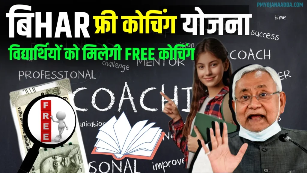 Bihar Free Coaching Yojana 2024