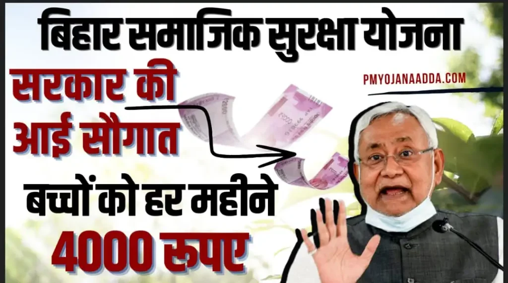 Bihar Samajik Suraksha Yojana 2024