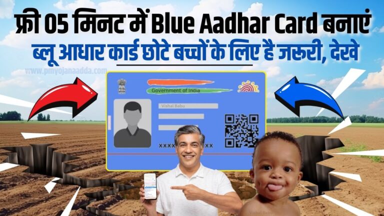 Blue Aadhaar Card Apply Online 2024