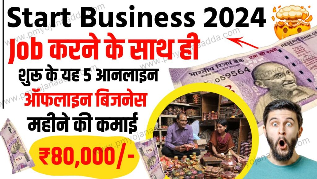 Start Business 2024