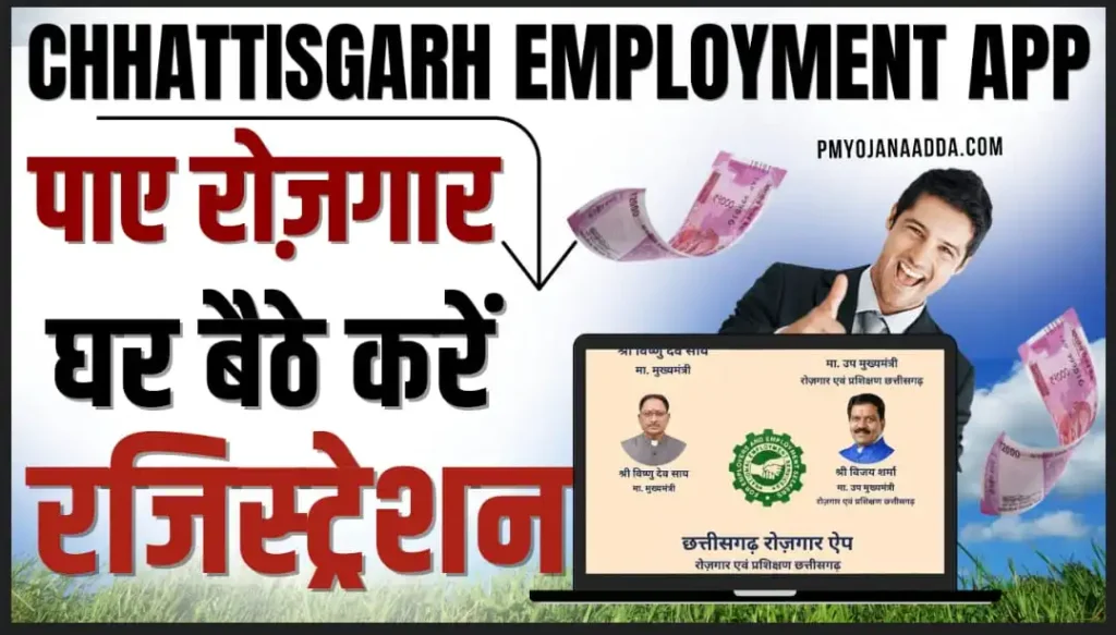 Chhattisgarh Employment App 2024