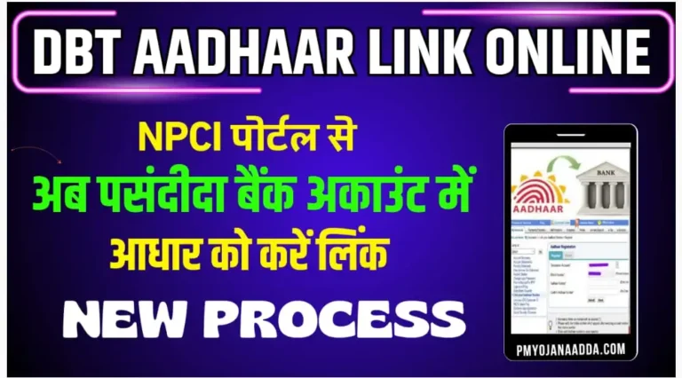 DBT Aadhaar Link Online