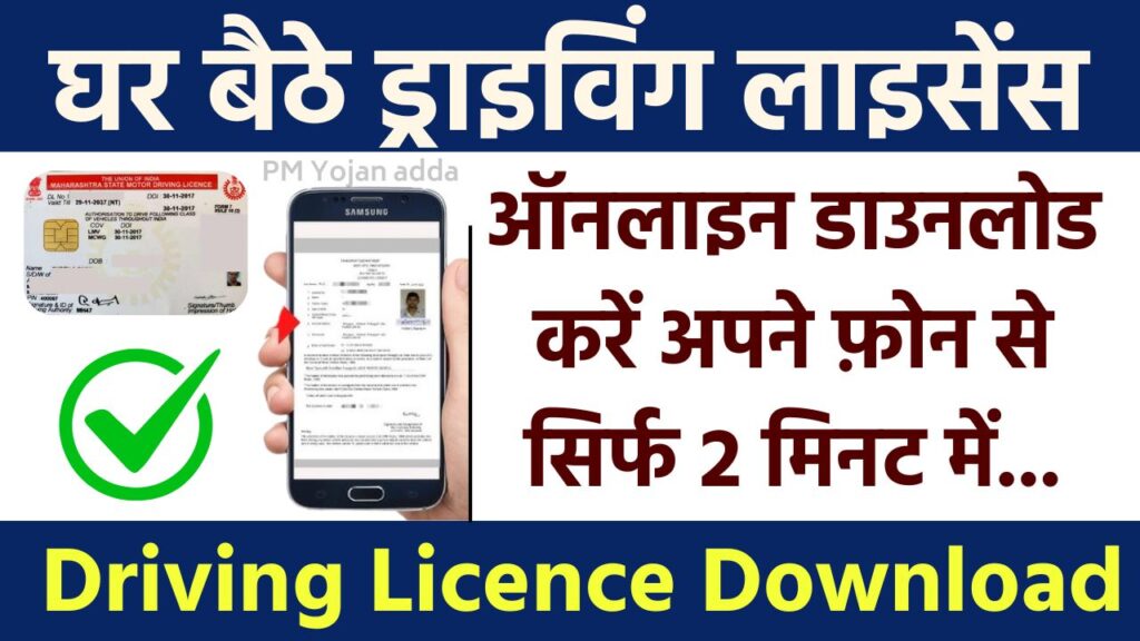 Driving Licence Download Kare Mobile Se 2024