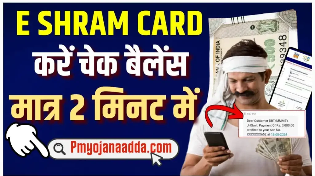 E Shram Card Balance Check 2024