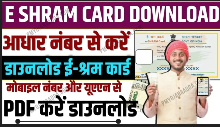 E Shram Card Download By Aadhaar Number