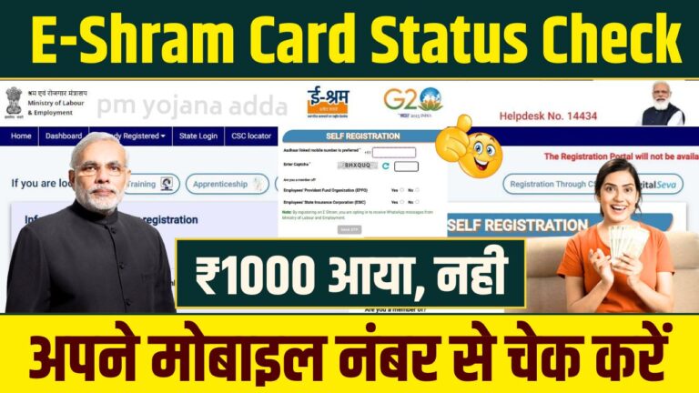 E Shram Card Ka Paisa Kaise Check Kare