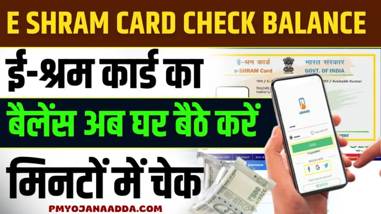 E shram Card Check Balance