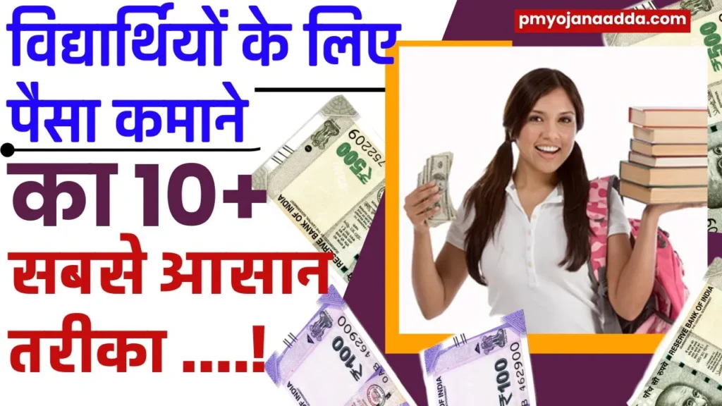 How To Make Money Online As A Students in Hindi