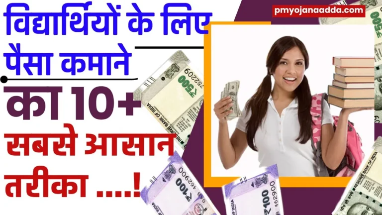 How To Make Money Online As A Students in Hindi