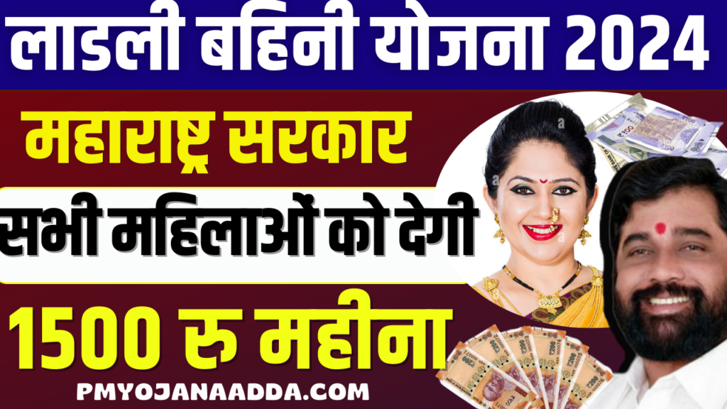 Ladki Bahini Yojana Online Apply