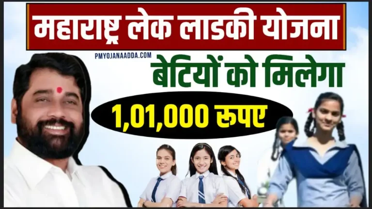 Lek Ladki Yojana 2024 Online Apply