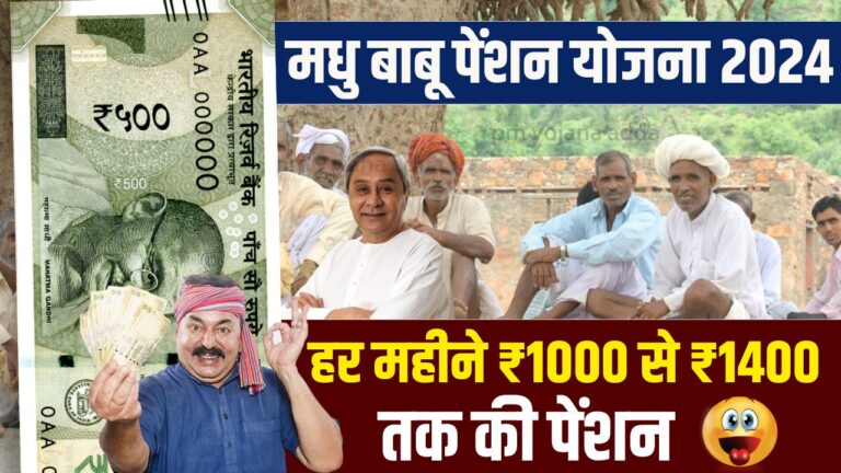 Madhu Babu Pension Yojana 2024