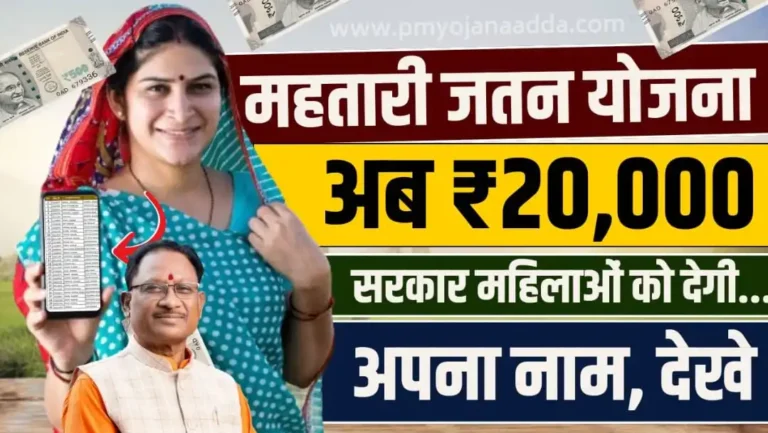 Mahatari Jatan Yojana 2024