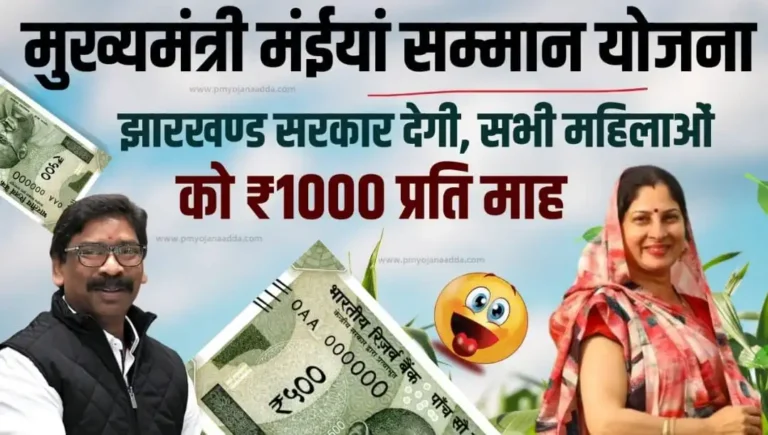 Maiya Samman Yojana