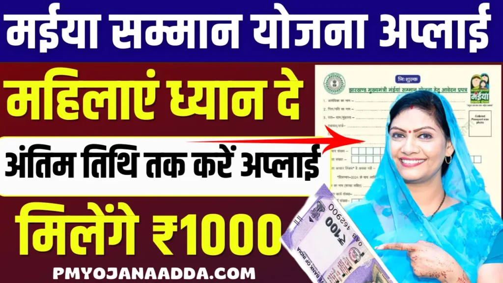 Maiya Samman Yojana Online Apply