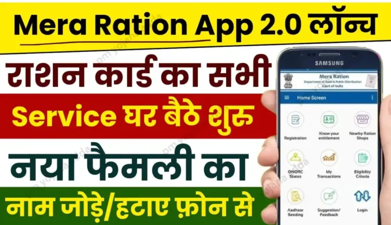 Mera Ration 2.0 App