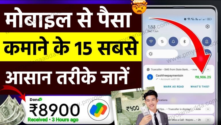 Mobile Se Paise Kaise Kamaye 2024