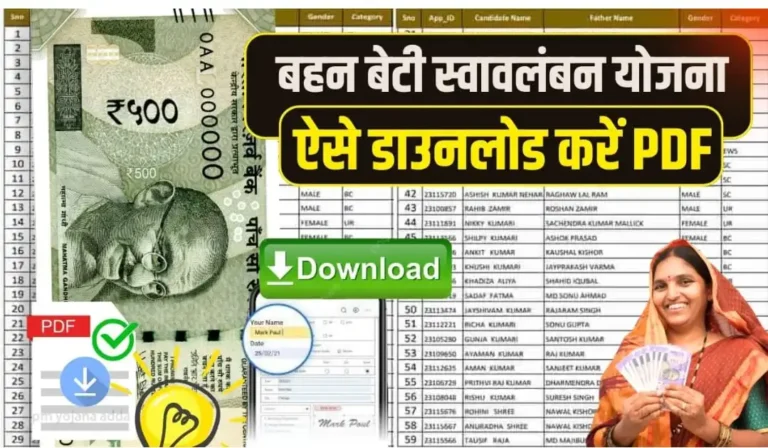 Mukhyamantri Bahan Beti Swavalamban Yojana Form PDF Download