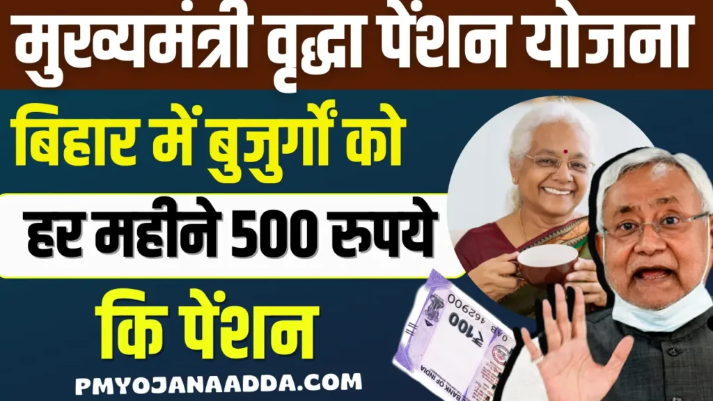 Mukhyamantri Vridha Pension Yojana Bihar