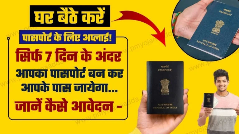 Online Passport Apply 2024