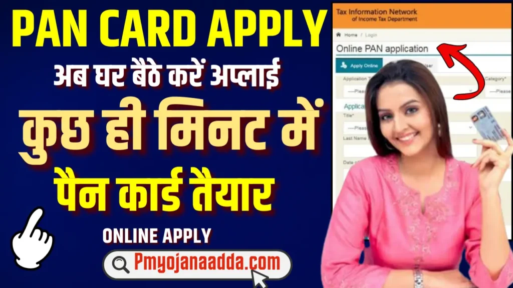 PAN Card Apply 2024