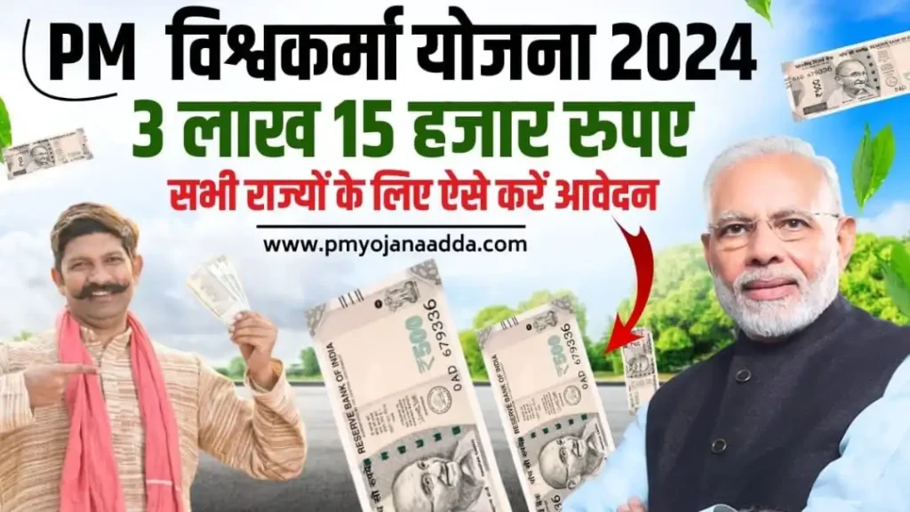 PM Vishwakarma Yojana 2024