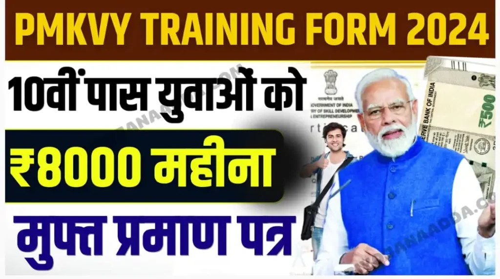 PMKVY Training Form 2024