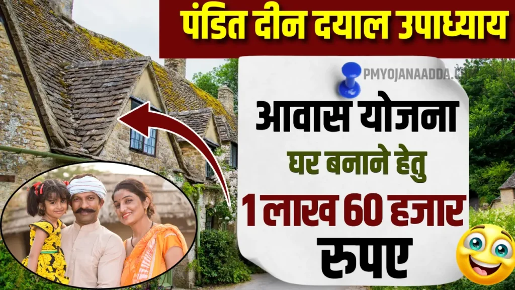 Pandit Dindayal Awas Yojana