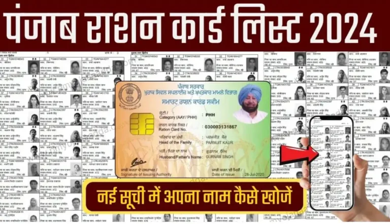 Punjab Ration Card List 2024