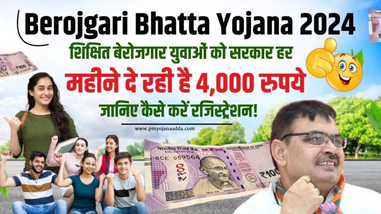 Rajasthan Berojgari Bhatta Yojana 2024