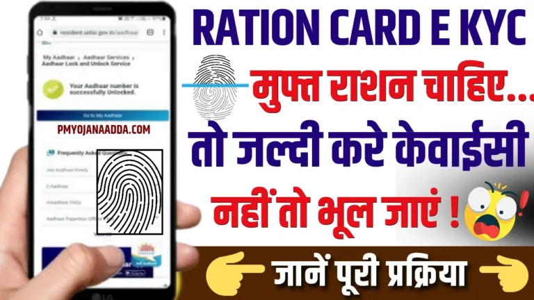 Ration Card E Kyc Kaise Kare 2024