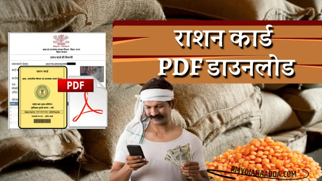 Ration Card Form PDF Download 2024