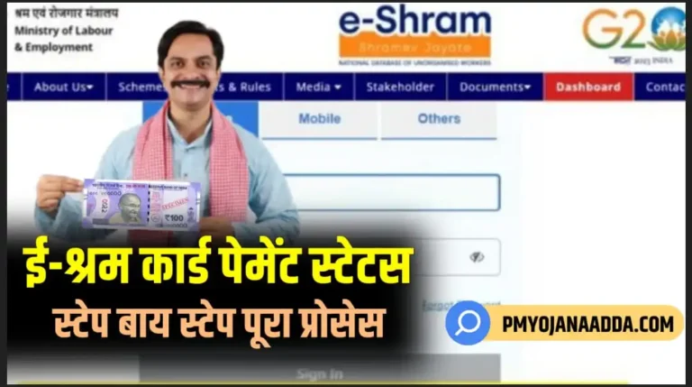 Shram Card Payment Kaise Check Kare