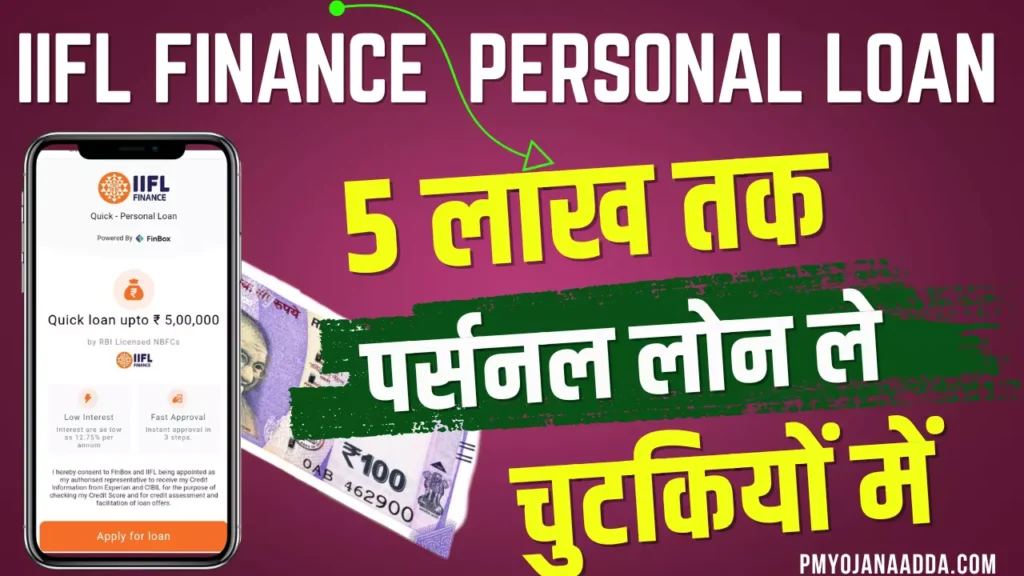 IIFL Finance Personal Loan