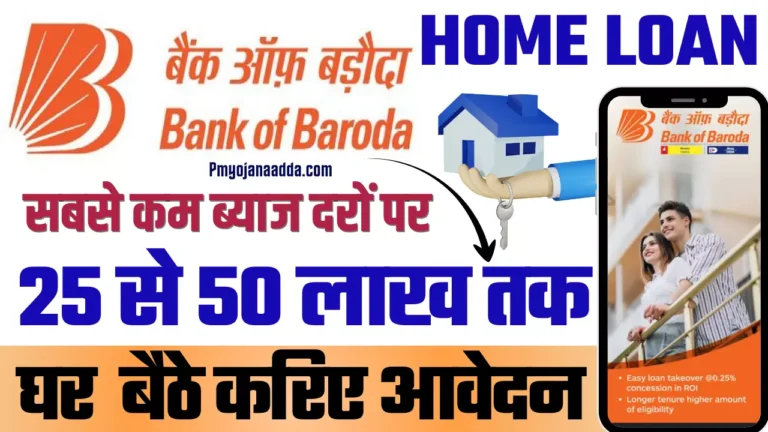 Bank of Baroda Home Loan