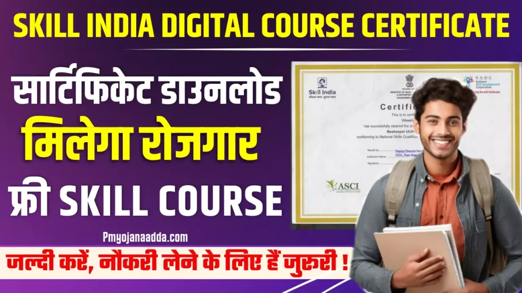 Skill India Digital Course Certificate