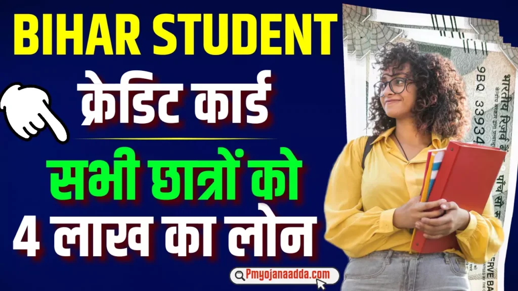 Bihar Student Credit Card