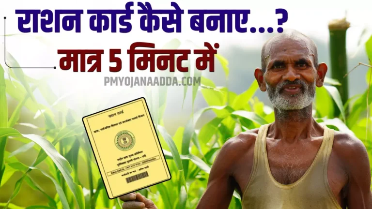 Ration Card Kaise Banaye Online